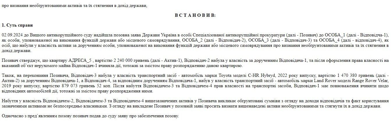 Постановление Высшего антикоррупционного суда