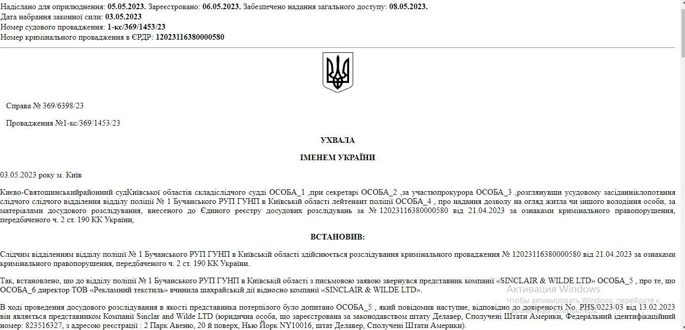 Открыто уголовное производство