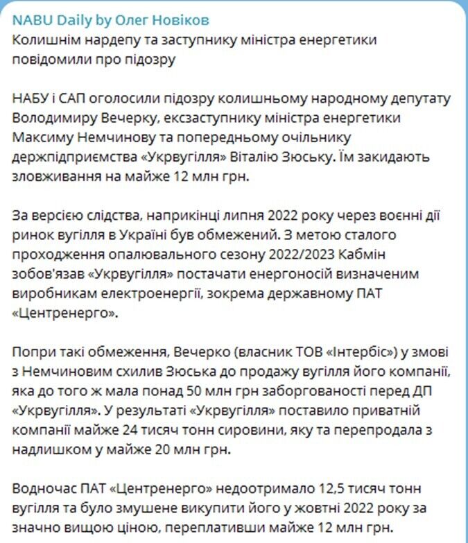САП и НАБУ в своей новости не разглашали фамилии этих лиц