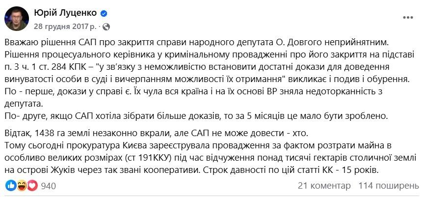 Пост Юрія Луценко