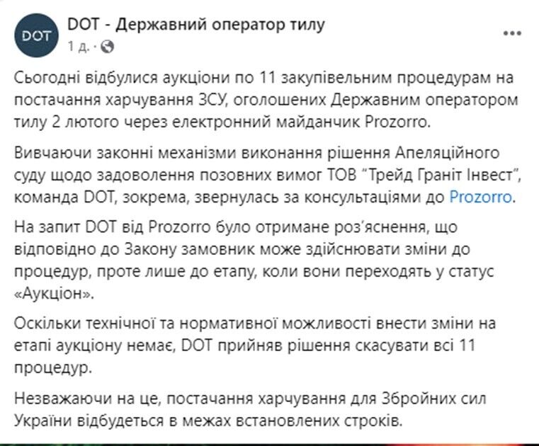 Повідомлення пресслужби ДОТ