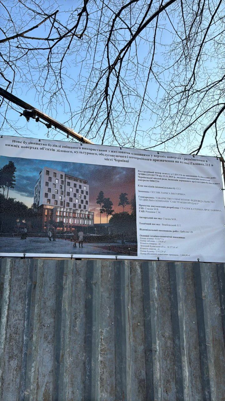 Родственники судьи Скуляка строят в центре Черновцов