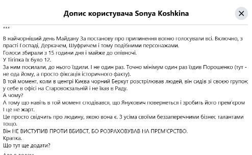 Пост Сони Кошкиной