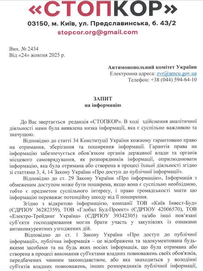 Запрос в Антимонопольный комитет
