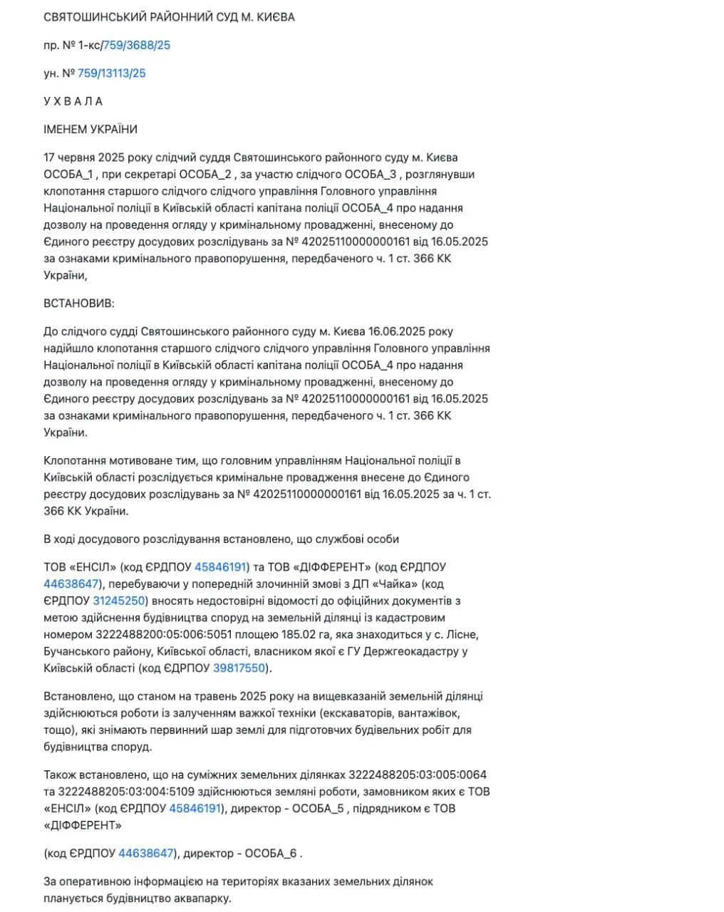 ДУС будує аквапарк на сільгоспземлях біля Житомирської траси: відкрито кримінальне провадження про підроблення документів