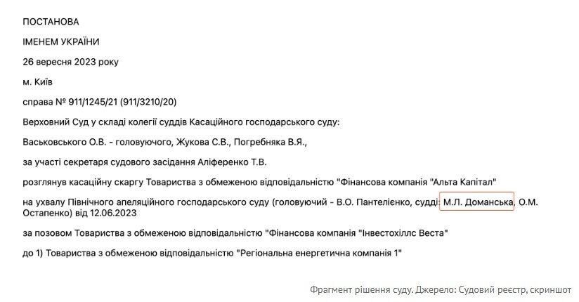 Дача за полмиллиона во время войны: семья судьи Доманской существенно обогатилась
