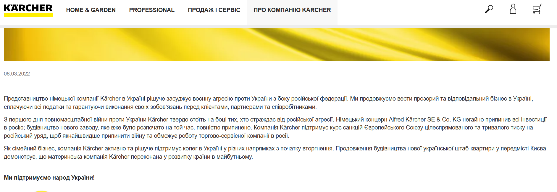 Karcher поддерживает Украину, но есть один нюанс