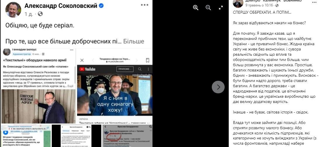 Дмитрий Калинчук Вовнянко защищал бизнесмена Соколовского