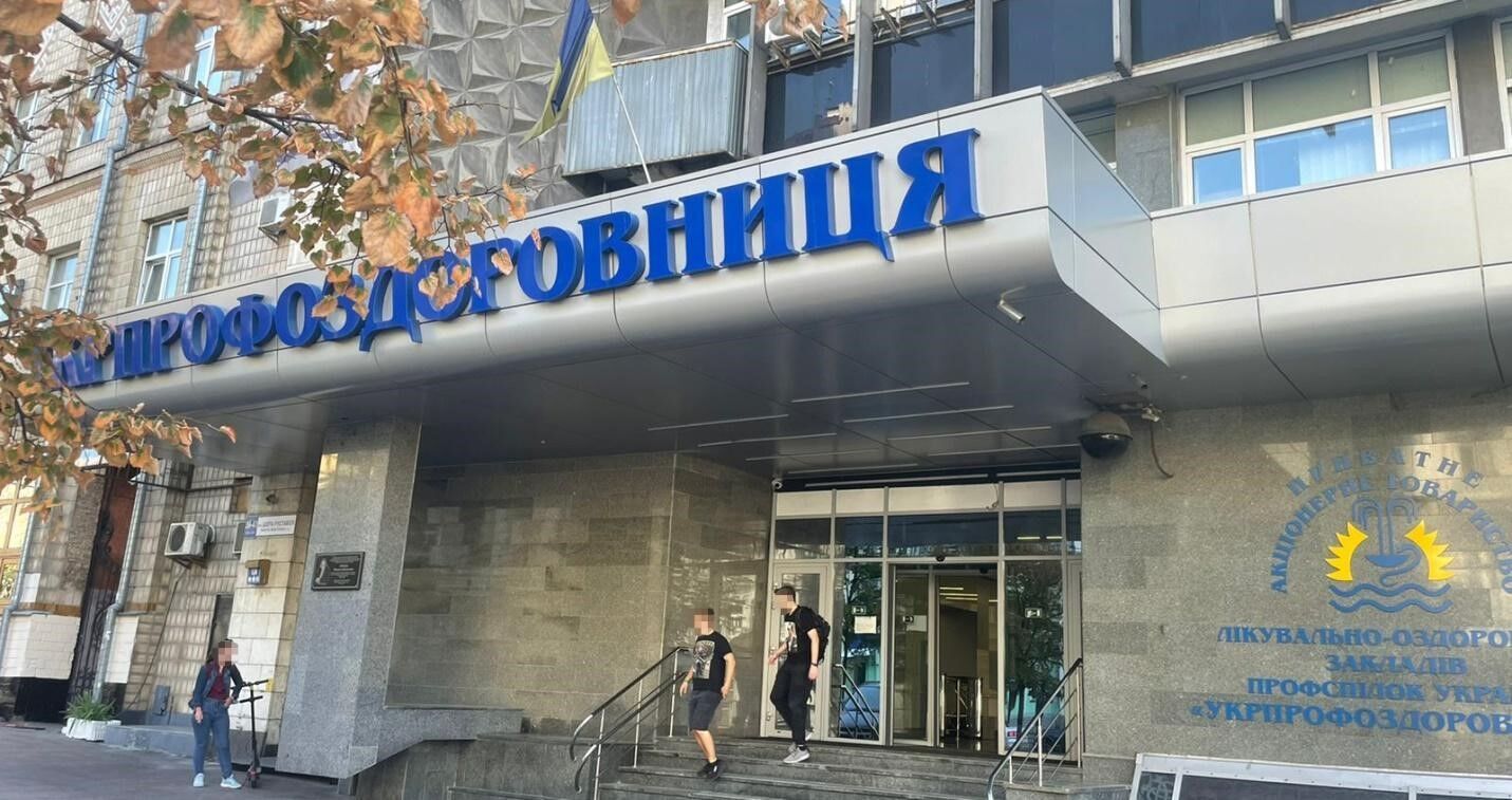 ПрАТ ''Укрпрофоздоровниця''