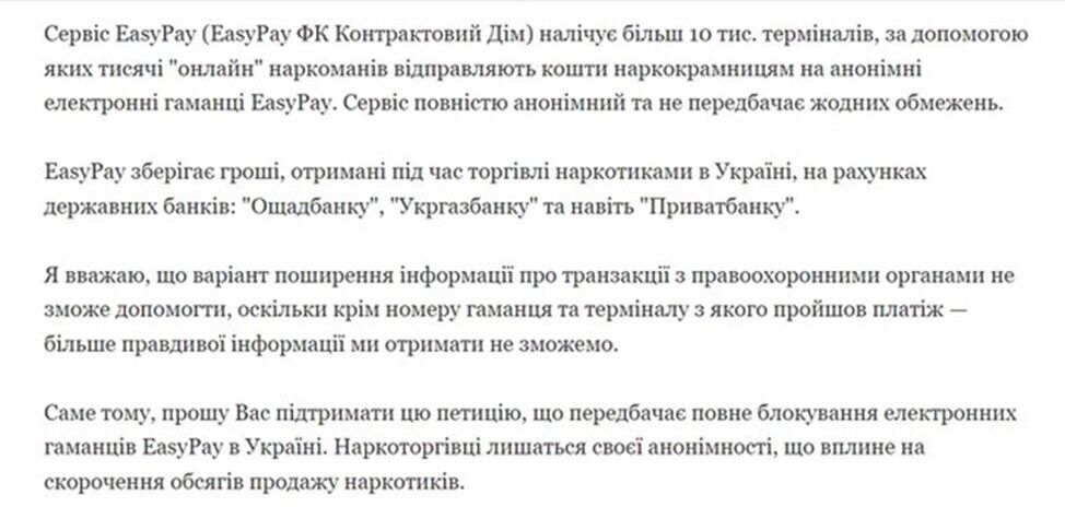 Петиция с требованием закрыть EasyPay