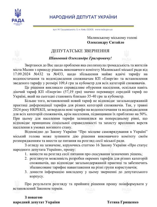 Тариф космический: в Малине мэрия Ситайло вдвое подняла плату за воду жителям