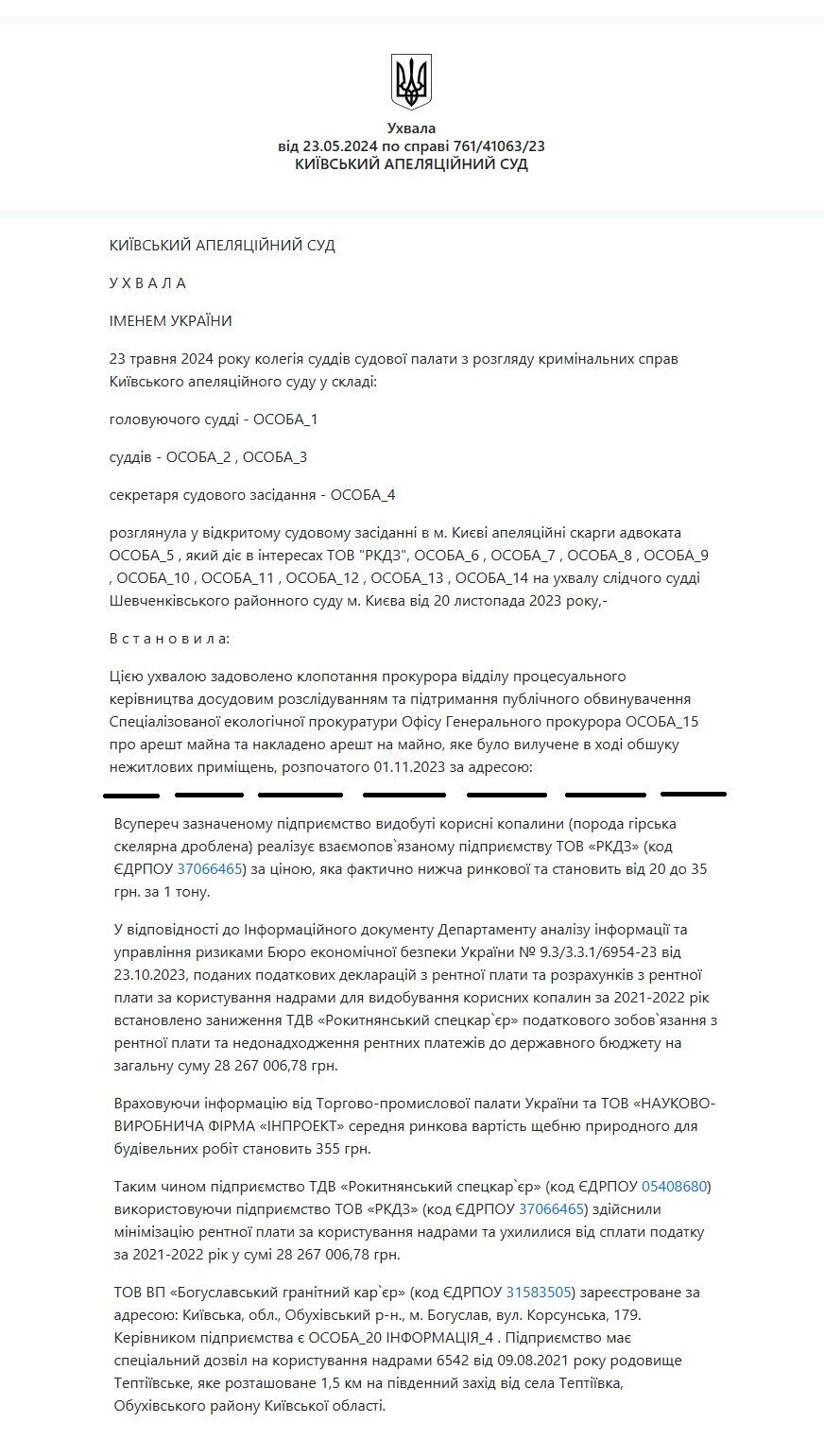  ''Нагрів'' державу на 12 млн: власника піщаних кар'єрів на Київщині піймали на ухиленні від податків 