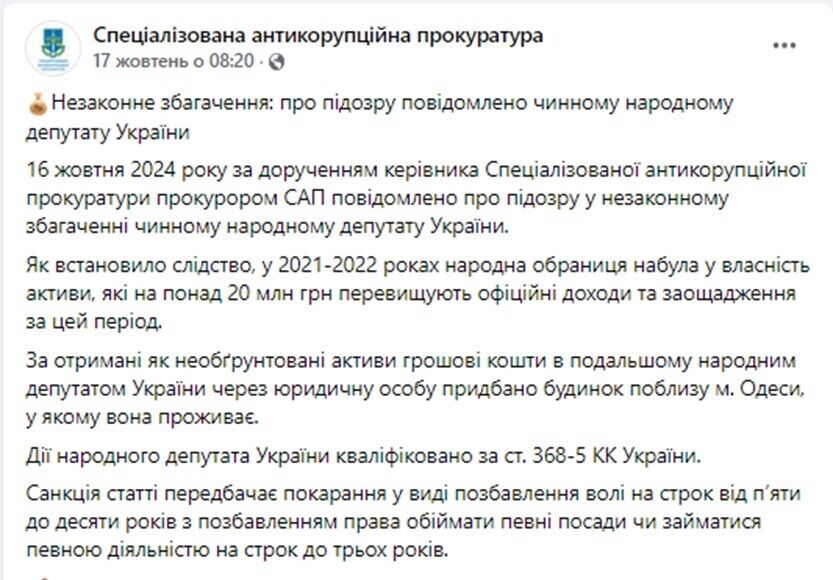 Допис Спеціалізованої антикорупційної прокуратури на сторінці у фейсбуці