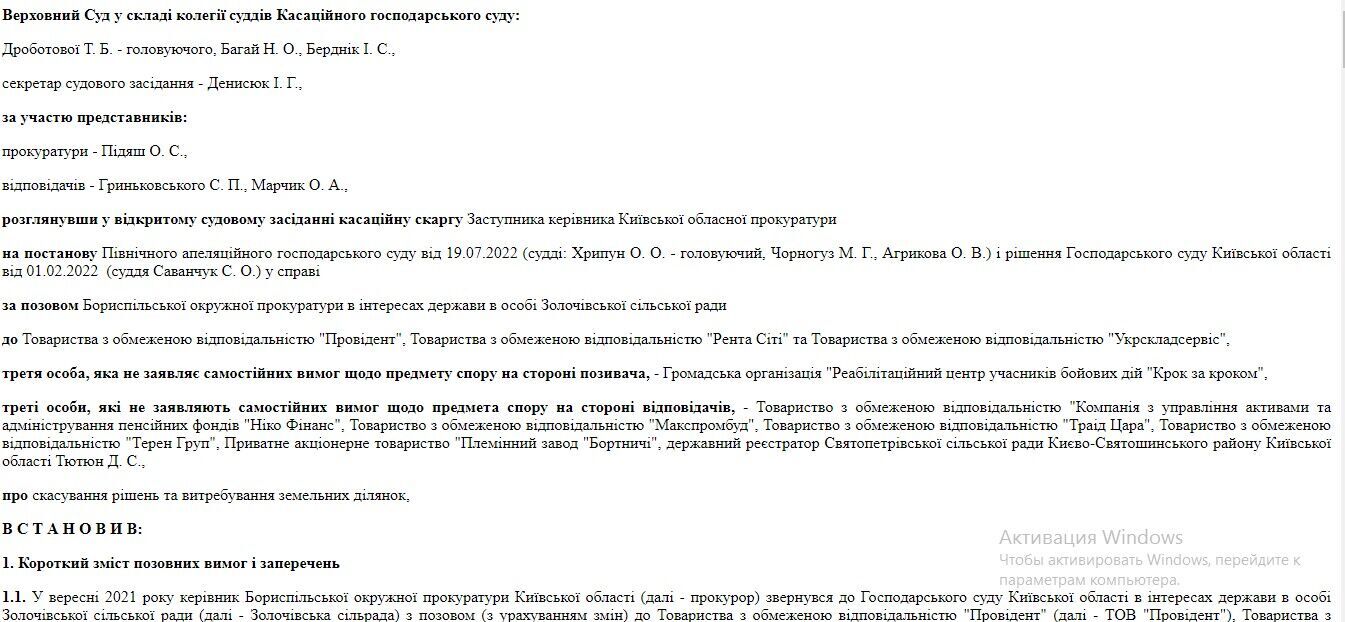 Хозяйственный суд города Киева отказал в удовлетворении иска Киевского городского совета
