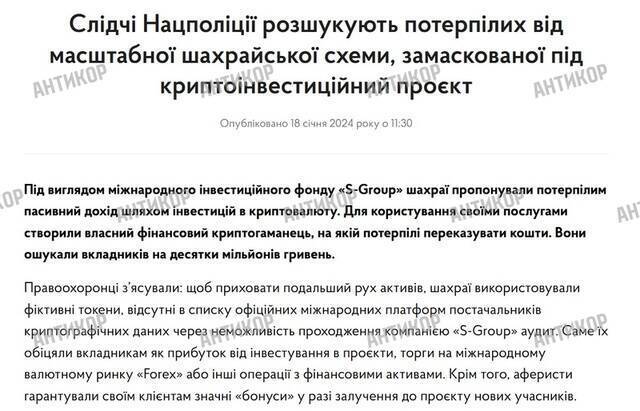 Роман Фелик и пирамида S-Group: как доверчивые инвесторы потеряли миллионы