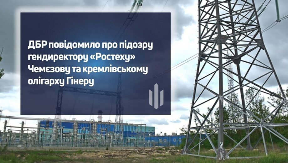 ГБР объявило подозрение гендиректору »Ростеха» Чемезову и олигарху Гиннеру за пособничество агрессии рф