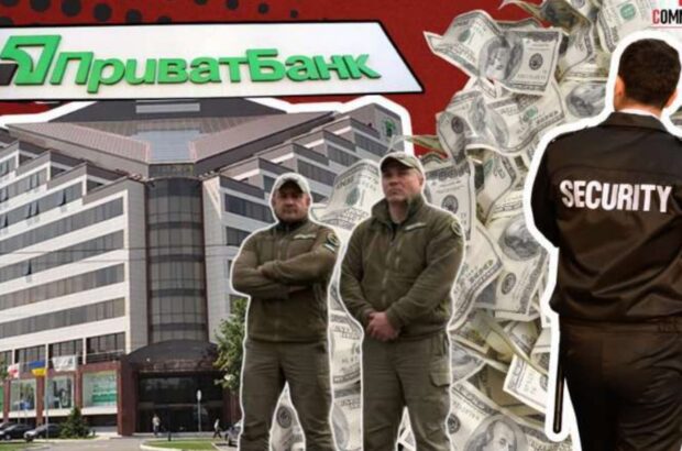 Сотні мільйонів без конкуренції: на охороні державного Приватбанку можуть заробляти ексрегіонали – медіа