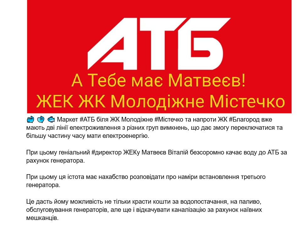 ''Мошеннические схемы Матвеева Виталия: ЖК Молодежный Поселок и Благород'', – чат-бот