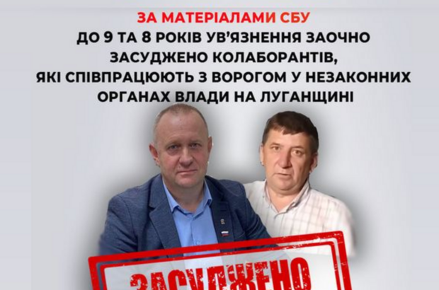Луганские коллаборанты получили тюремные сроки за сотрудничество с агрессором