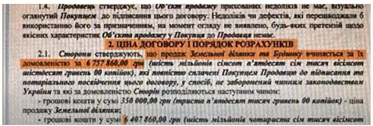Фрагмент договора на покупку дома