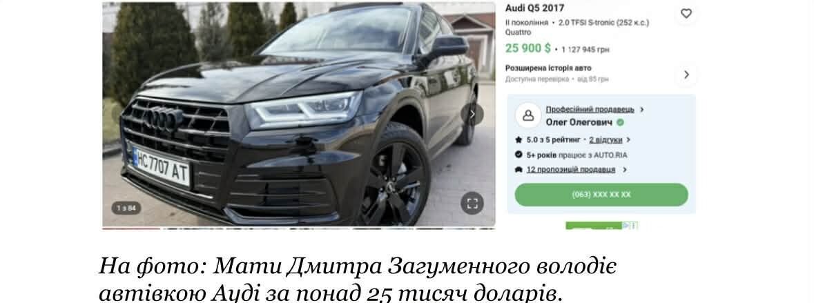 Мать Дмитрия Загуменного владеет автомобилем Ауди за более чем 25 тысяч долларов