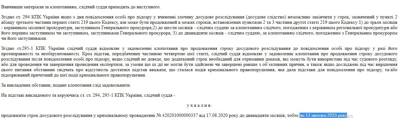 Крайнее определение суда по ''Мостобуду'' датируется 11.02.2022