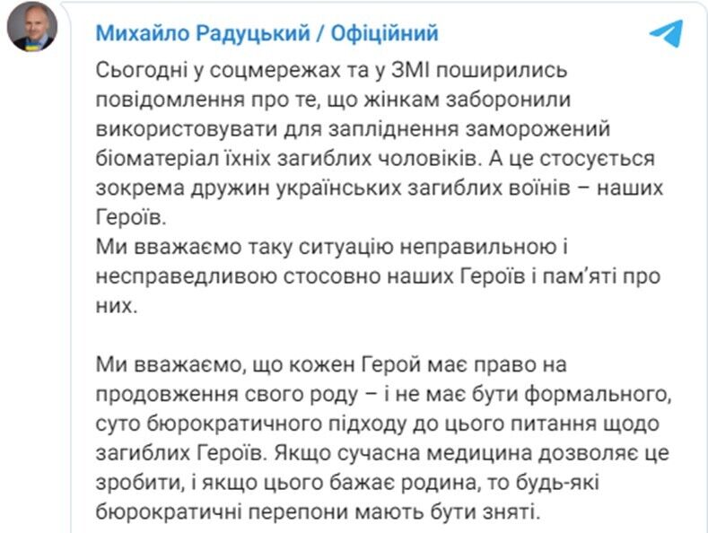 Пост Михайла Радуцького