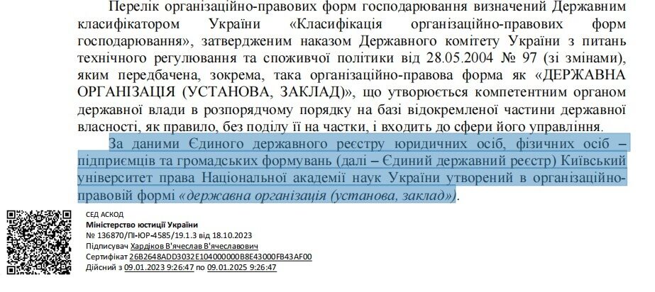 З відповіді КМУ на запит ''Стоп корупції''