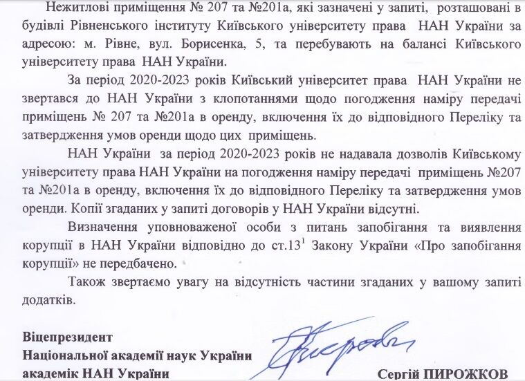 Из ответа НАНУ по запросу ''Стоп коррупции''