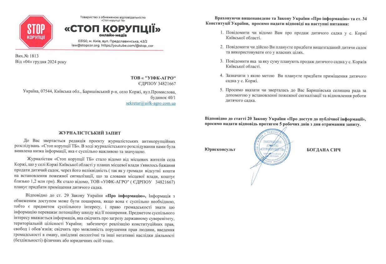 Хочет продать детсад: жители Коржей возмущены действиями подозреваемого в СЗЧ главы общины Ильченко