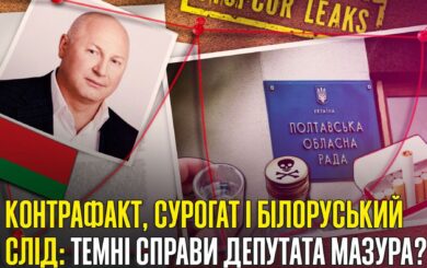 Подпольный табак, 47 млн. под арестом и бизнес с Беларусью: чем известен полтавский депутат Мазур?