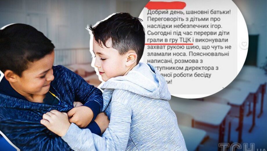 Школьная игра или опасность? Полиция проверяет инцидент в киевской школе