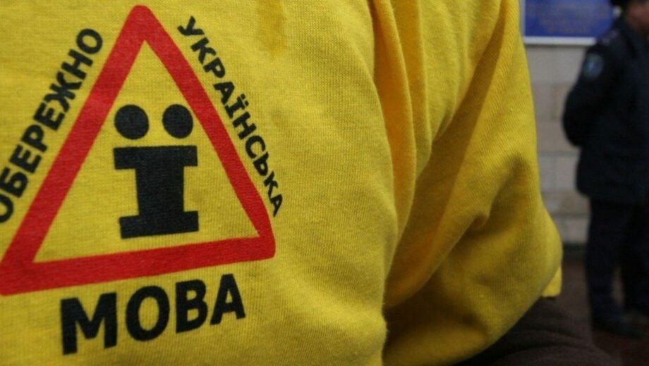 В Украине хотят повысить штрафы за нарушение закона о языке