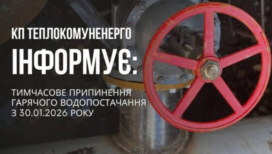 Чернигов останется без горячей воды: власти назвали сроки восстановления