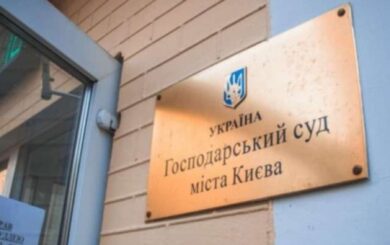 Всупереч закону: суддя Госпсуду Трофименко ухвалила рішення на користь своєї довіреної особи