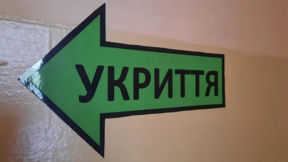 Проверка укрытий в Украине выявила тысячи недостатков: самая большая проблема – недоступность для людей с инвалидностью