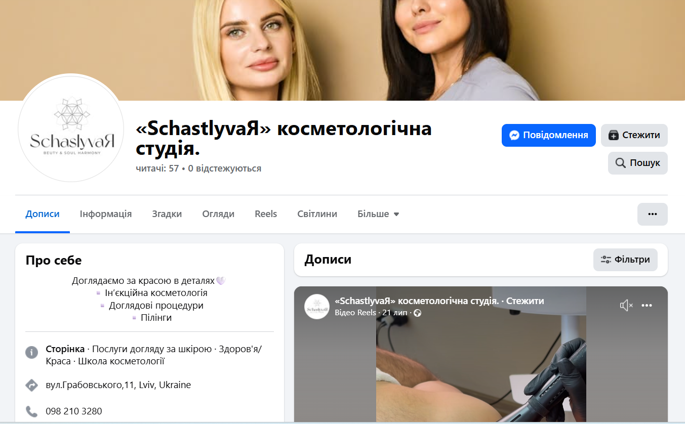 Студия ''Счастливая я'' (страница в Фейсбуке)