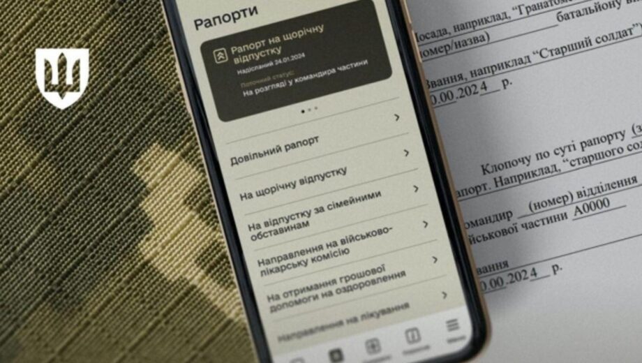 Минобороны ввело новые правила для рапортов военных: детали