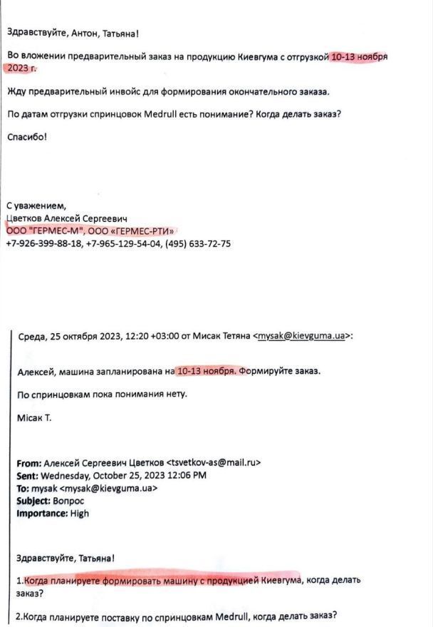 Продукцию ''Киевгума'' возили российским оккупантам прямо на передовую: фото доказательств