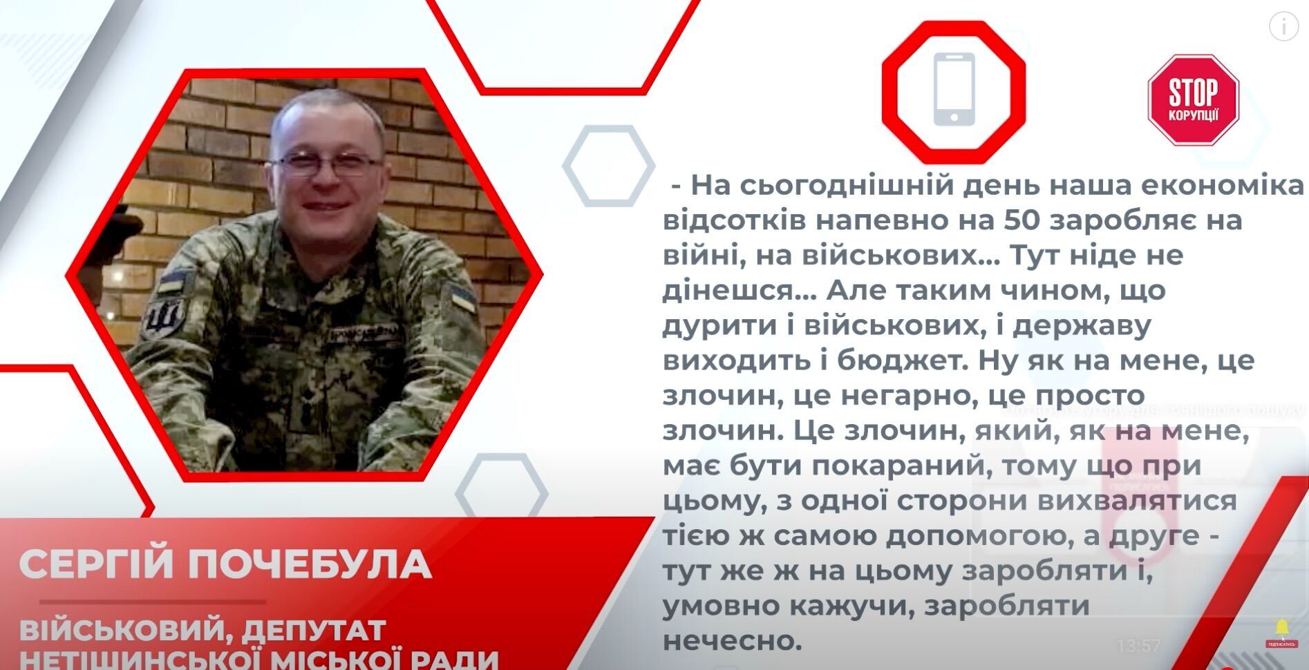 Сергей Почебула