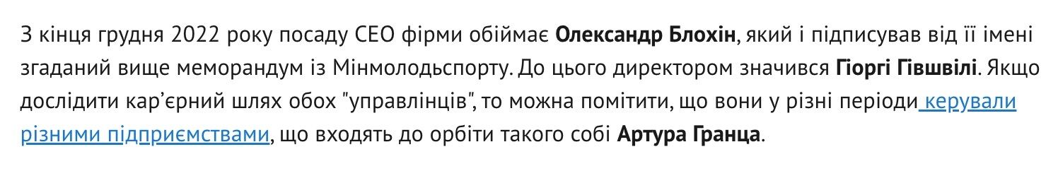 Відповідний скриншот з публікації СтопКору