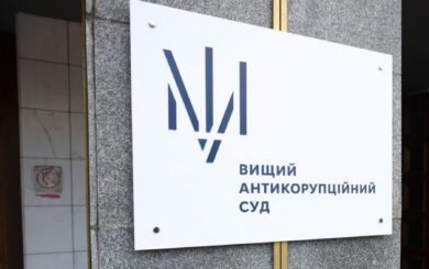 ВАКС взыскал 5 млн грн залога с бывшего заместителя председателя правления ПриватБанка