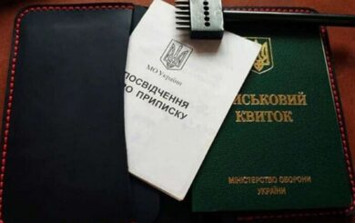 Отсрочка от мобилизации
