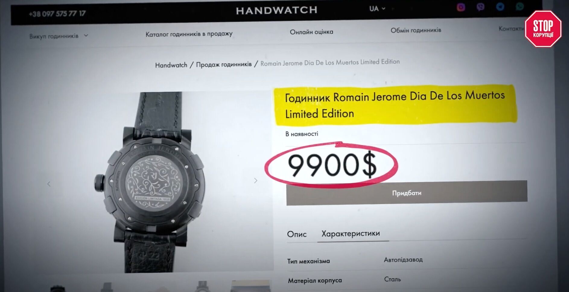 Одни из эксклюзивных часов чиновника
