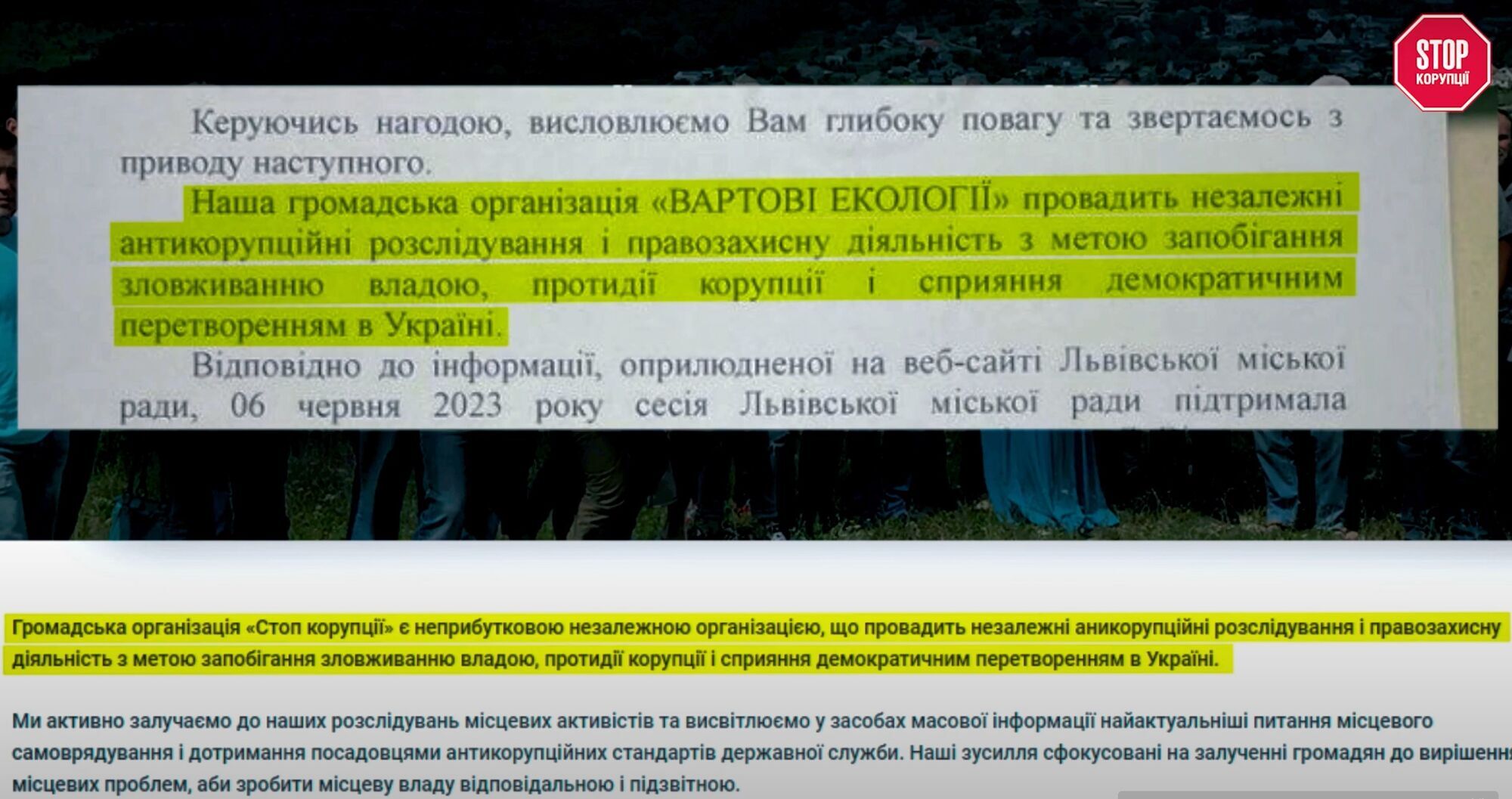 Текст просто скопіювали з сайту ''Стоп корупції''?