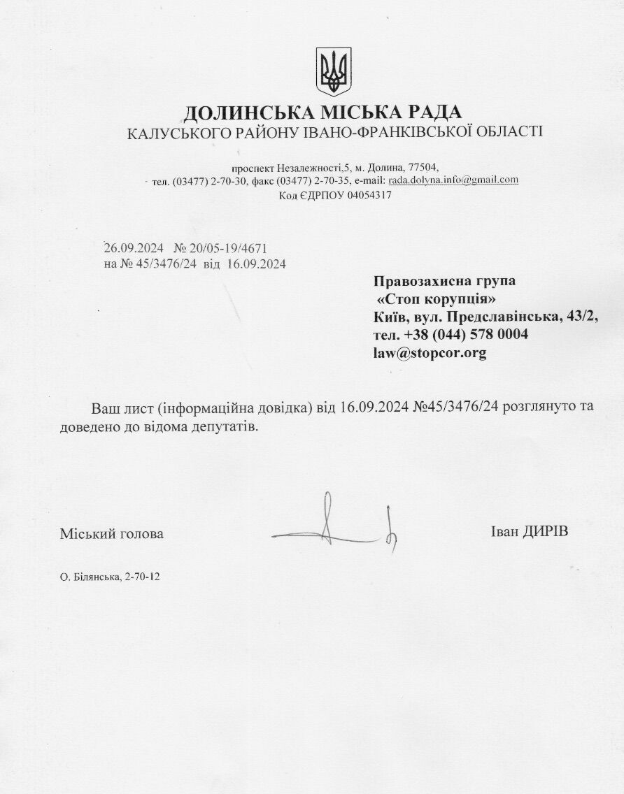 У міськраді підтвердили отримання фейкового листа