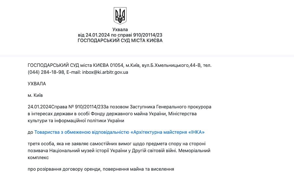 Справа розглядається в Госпсуді Києва
