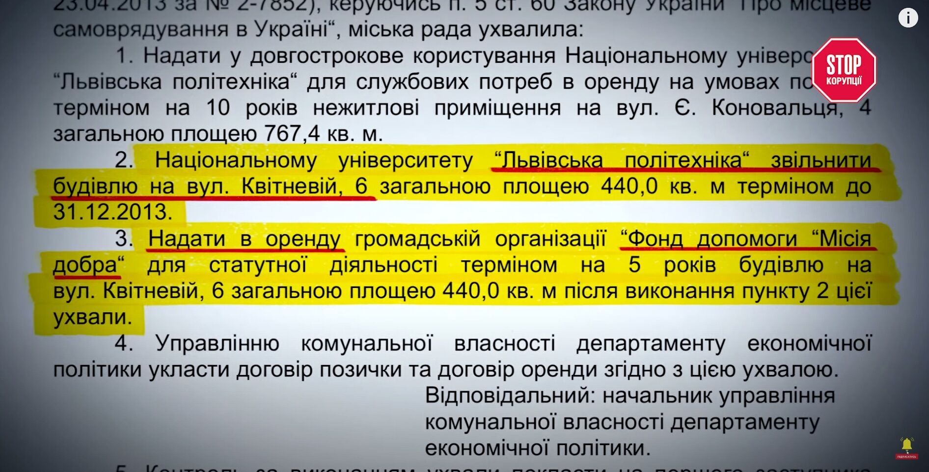Львовский горсовет ''выселил'' университет из здания