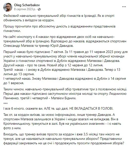Юрій Давидов поїхав до Дубліна сам