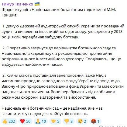 Заместитель председателя Киевской городской военной администрации Тимур Ткаченко обращусь к руководству ботанического сада